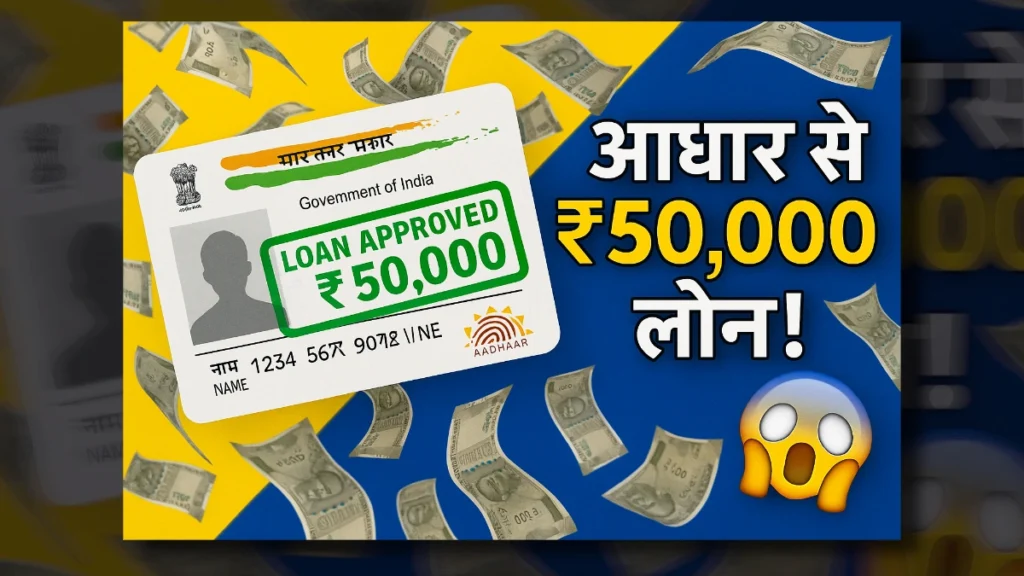 Aadhaar Card Loan Process 2026
