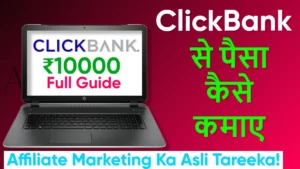 How To Earn Money from ClickBank? Full Guide in Hindi