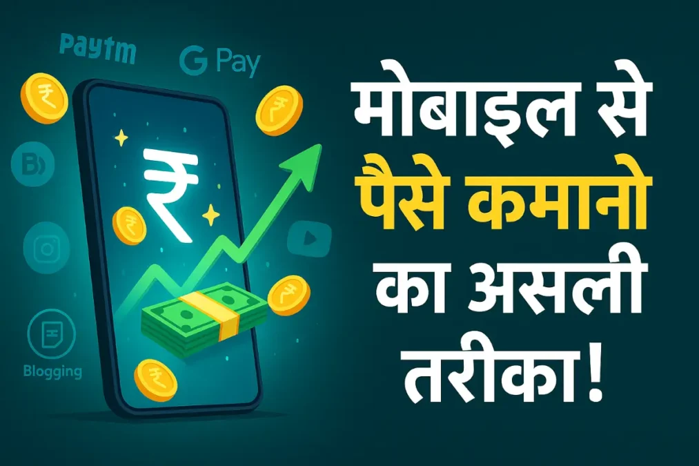 Social Media se Paisa Kamaane ke 4 Tarike – Make Money from Social Media