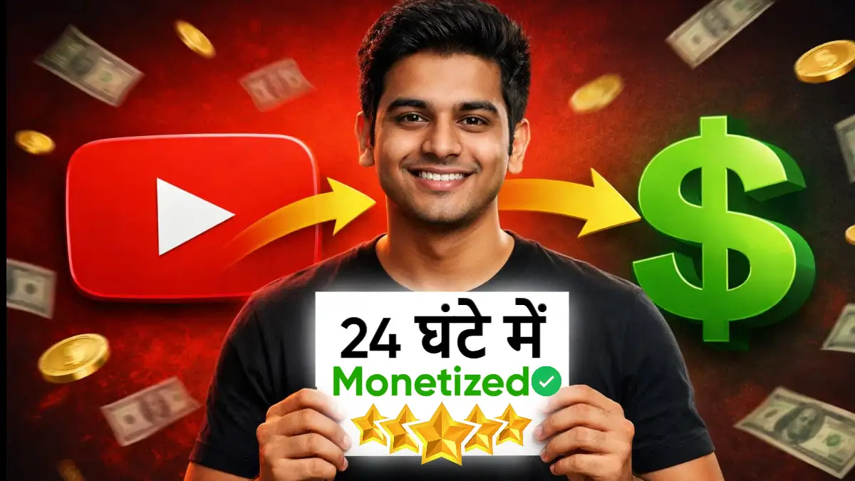 यूट्यूब चैनल मोनेटाइज कैसे करें