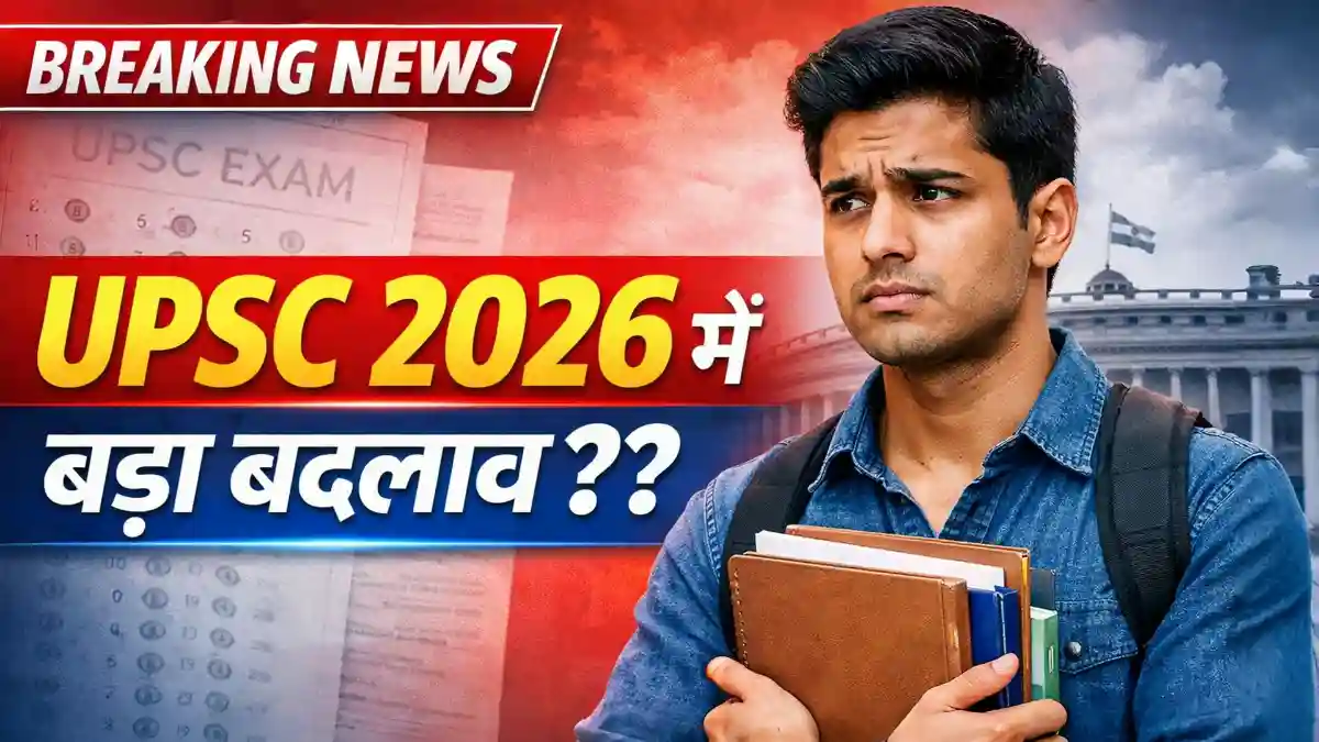 UPSC 2026 age limit and exam pattern update in Hindi
