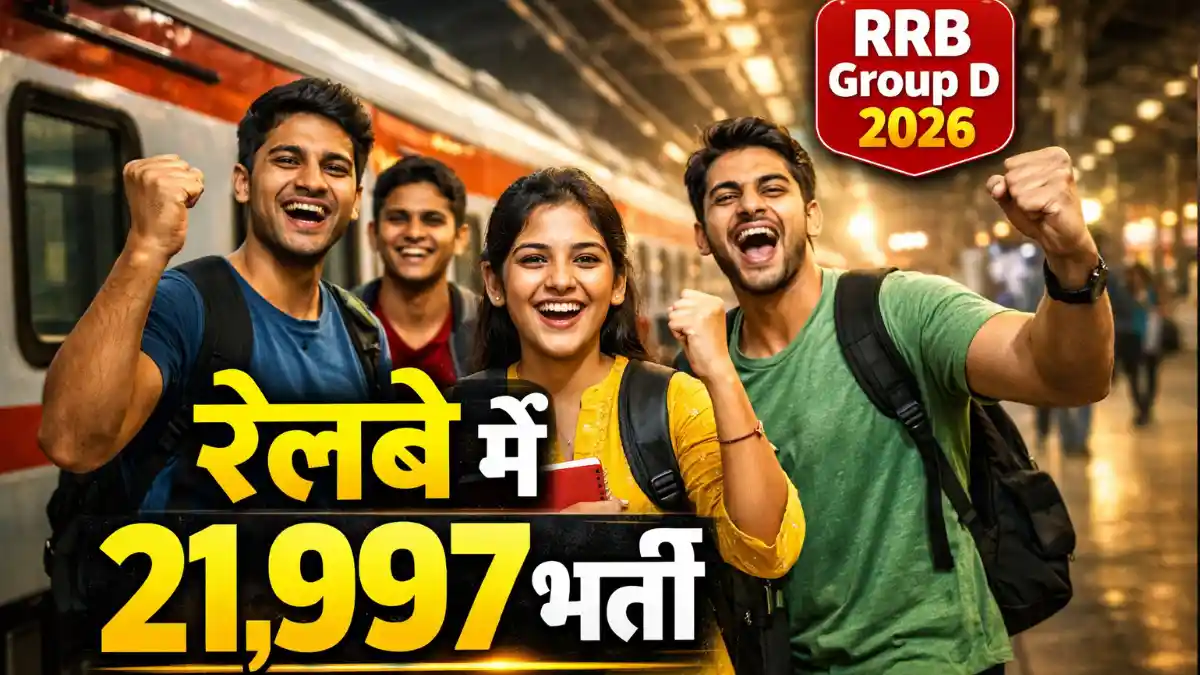 RRB Group D Vacancy 2026