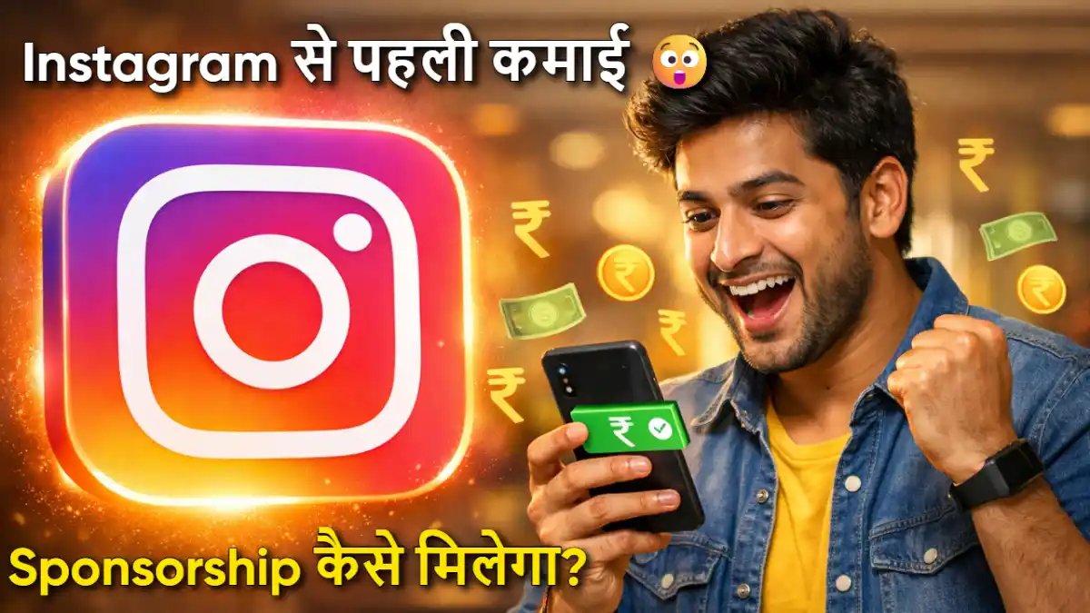 Instagram से पहली कमाई 😲